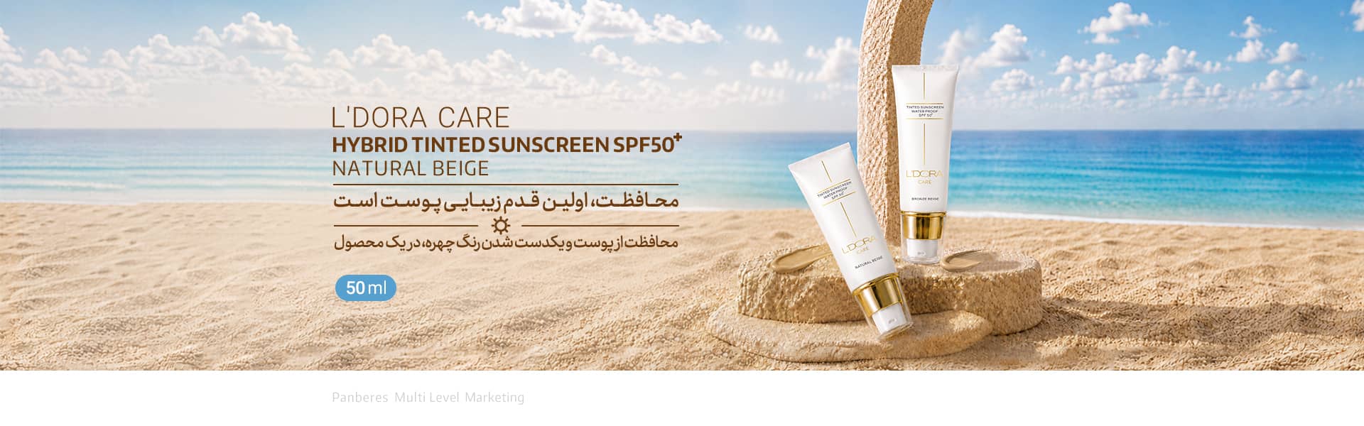 کرم ضدآفتاب رنگی ضدآب SPF 50+ مناسب انواع پوست (بژ طبیعی)