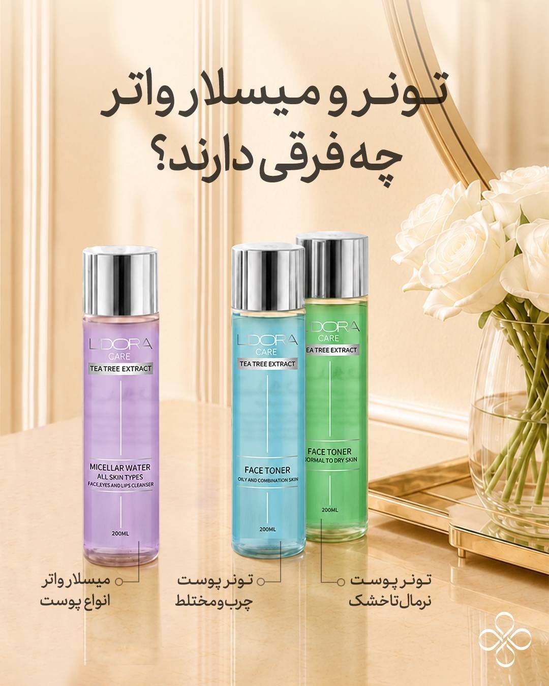 فرق تونر و میسلارواتر