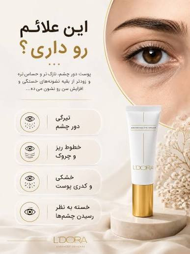 درمان کننده تیرگی دور چشم