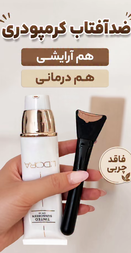 ضد آفتاب کرم پودری لدورا