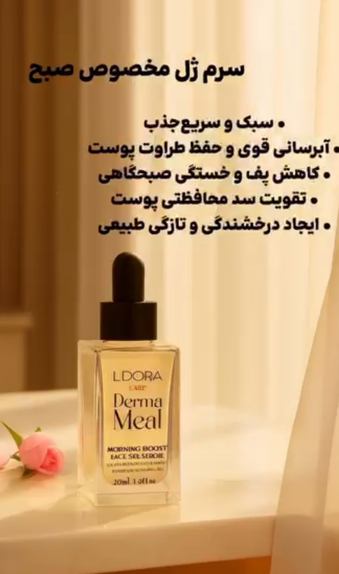 بافت سرم ژل تقویت کننده پوست صورت