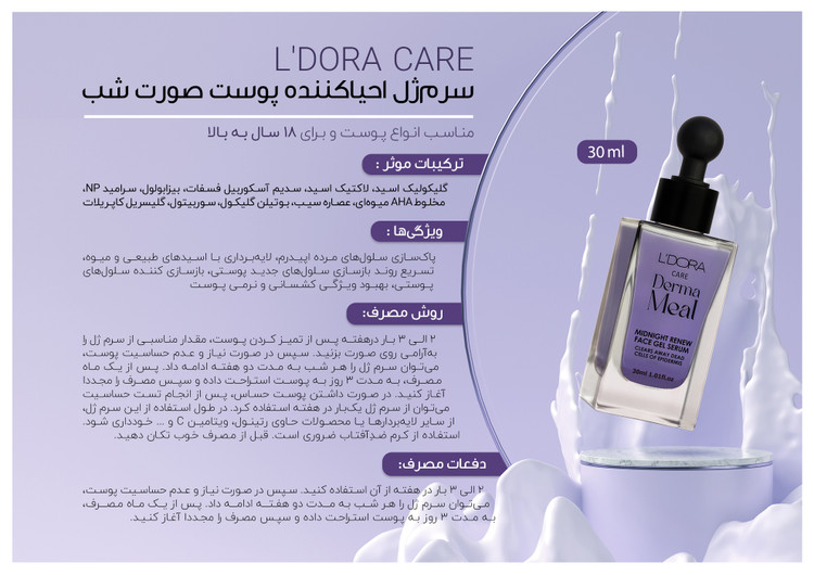 سرم لایه بردار