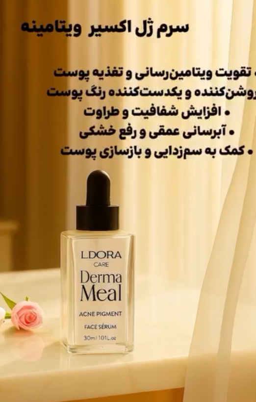 سرم ژل اکسیر ویتامینه لدورا