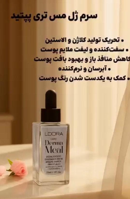 سرم سفت کننده پوست