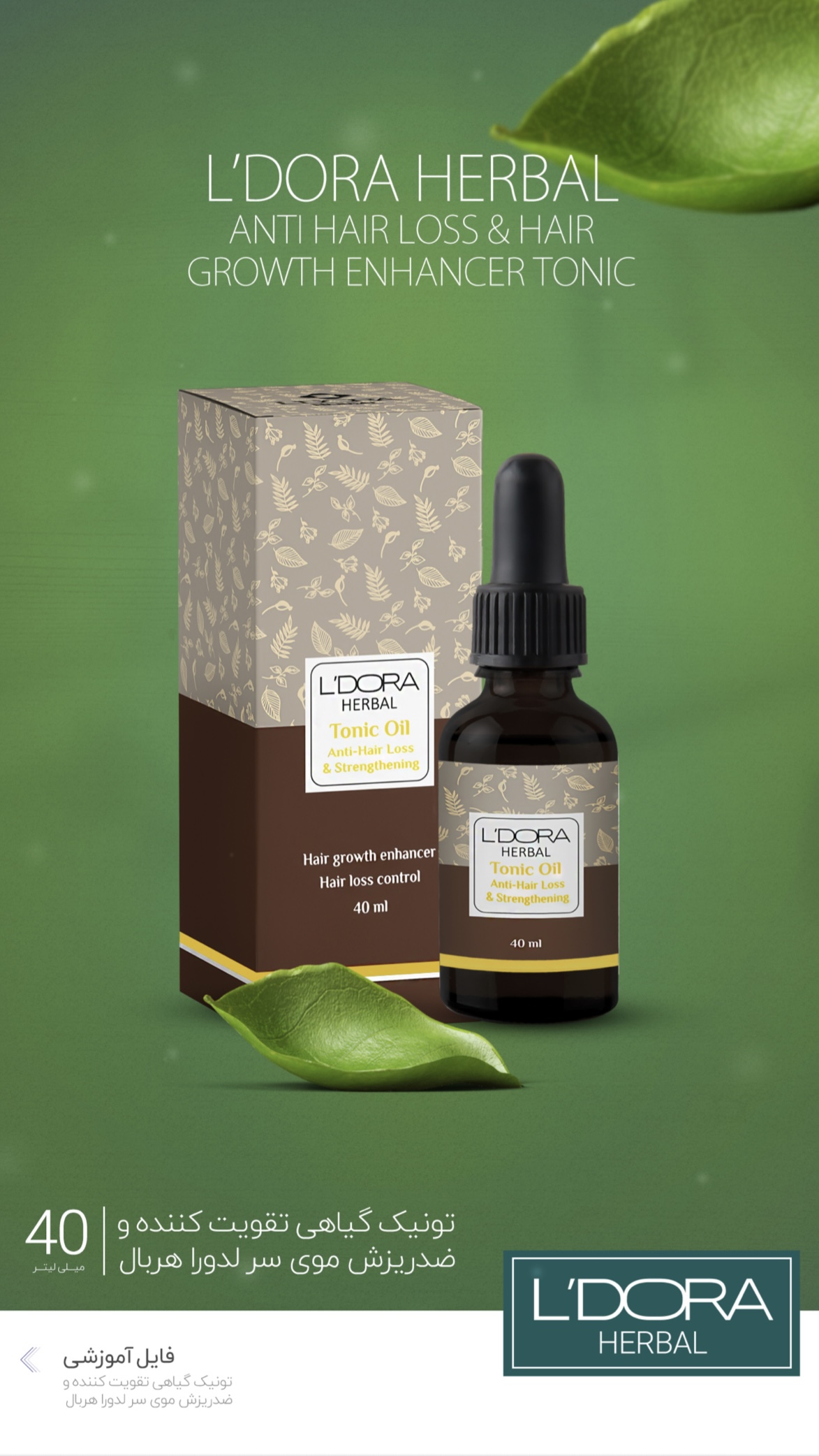 تونیک گیاهی تقویت کننده و ضدریزش موی سر لدورا هربال 40 میلی لیتر