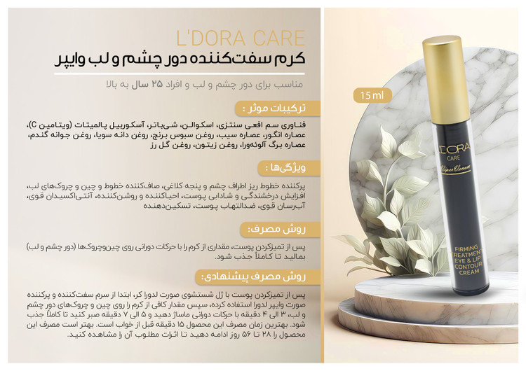 روش مصرف کرم دور چشم وایپر
